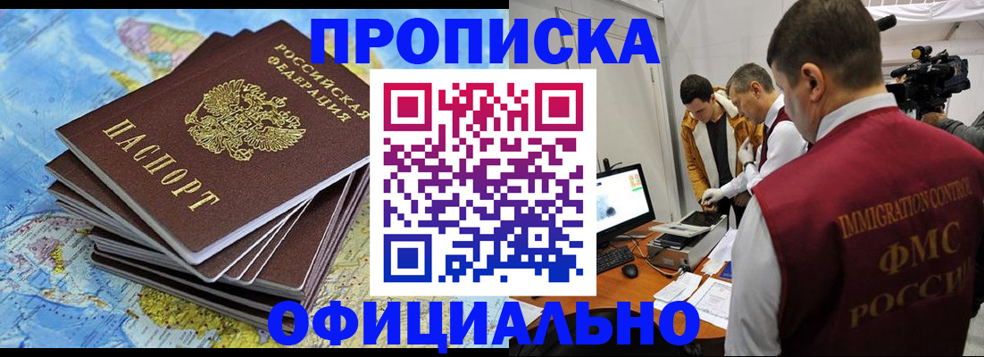 где прописаться в Фокино