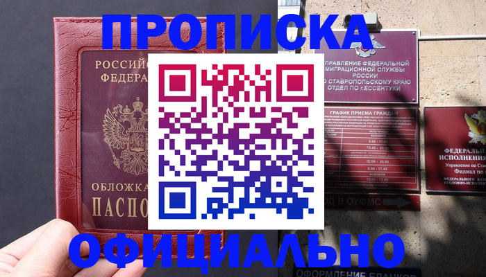 прописка ребенка в Фокино