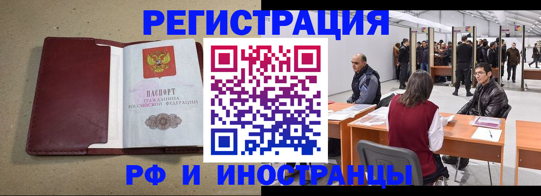 временная регистрация купить в Фокино